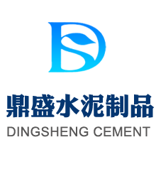 连云港鼎盛水泥制品有限公司